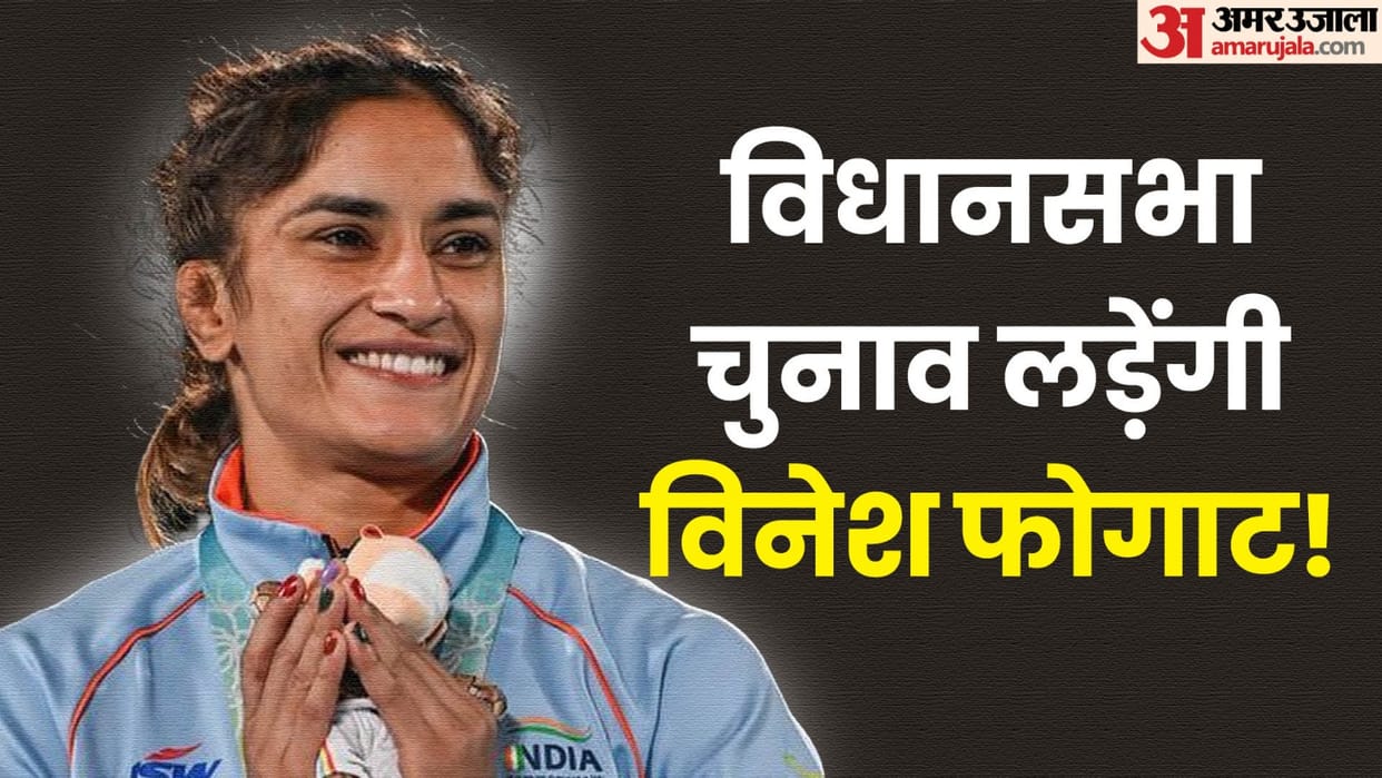 Congress leader Vinesh Phogat will contest elections from Julana seat in Haryana Assembly polls