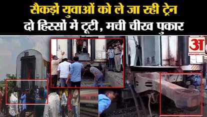 Bijnor Train Accident Video: Train carrying hundreds of youth broke into two parts. Uttar Pradesh News