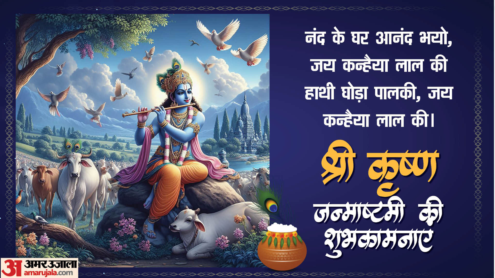 Happy Krishna Janmashtami 2024 Wishes Images Mantra Shloka Slogan Wallpapers in hindi