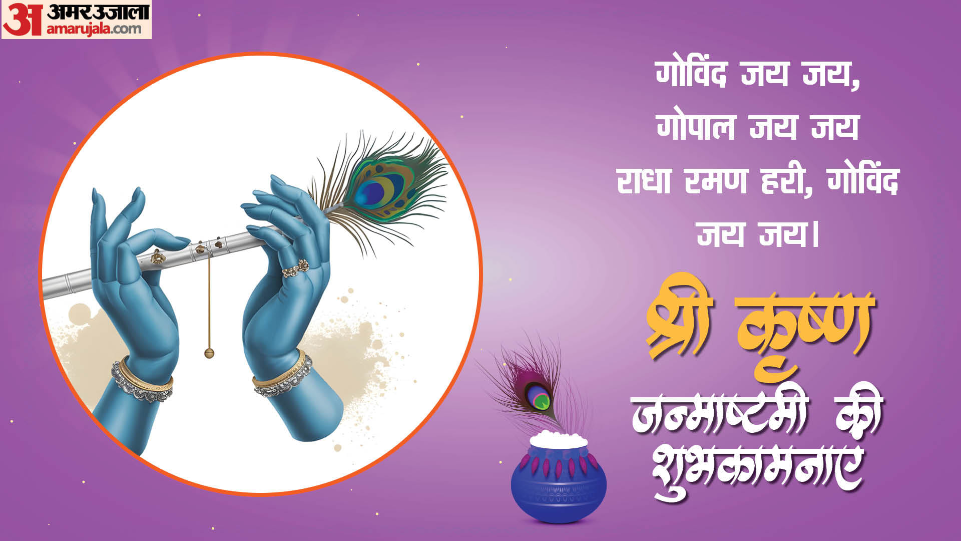 Happy Krishna Janmashtami 2024 Wishes Quotes Images Photos messages wallpapers greetings