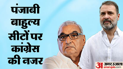 Election: पंजाबियों को साध पाएगी कांग्रेस, मनोहर के केंद्र में जाने से मिलेगा फायदा? जीटी बेल्ट पर बड़ा प्रभाव haryana assembly election 2024 Punjabi community is a big factor in the assembly seats of GT belt