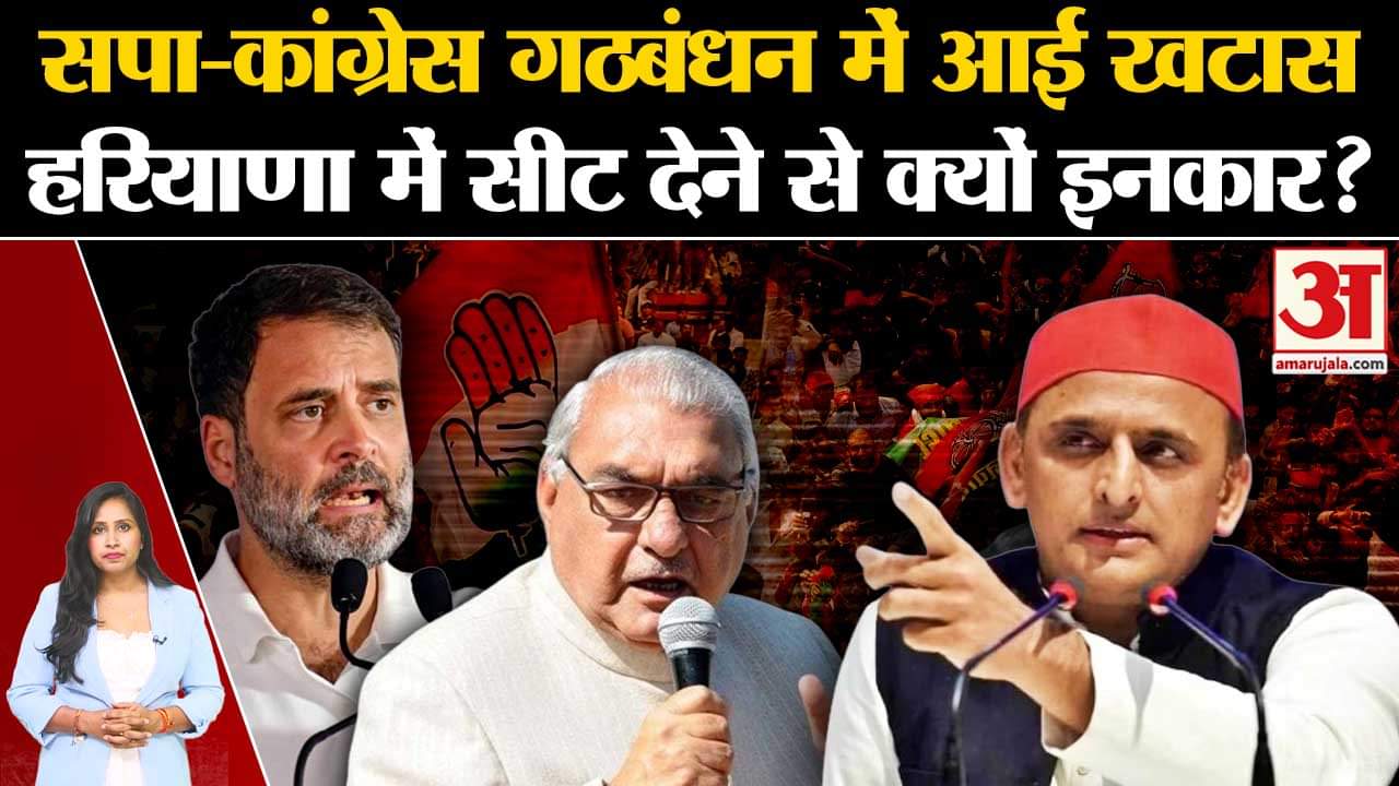 Haryana Elections 2024: SP Congress Alliance में पड़ी दरार? Bhupendra Hooda का सीट देने से इनकार।