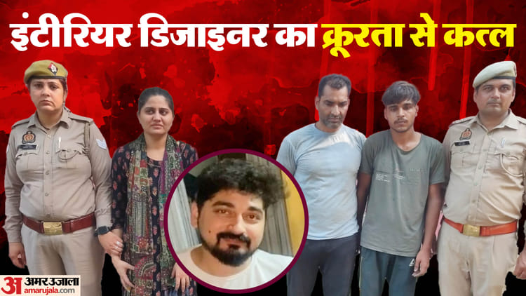 Interior Designer Kidnapped And Murder In Ghaziabad Due To Love Affair Cut In Six Pieces And Thrown Into Canal – Amar Ujala Hindi News Live