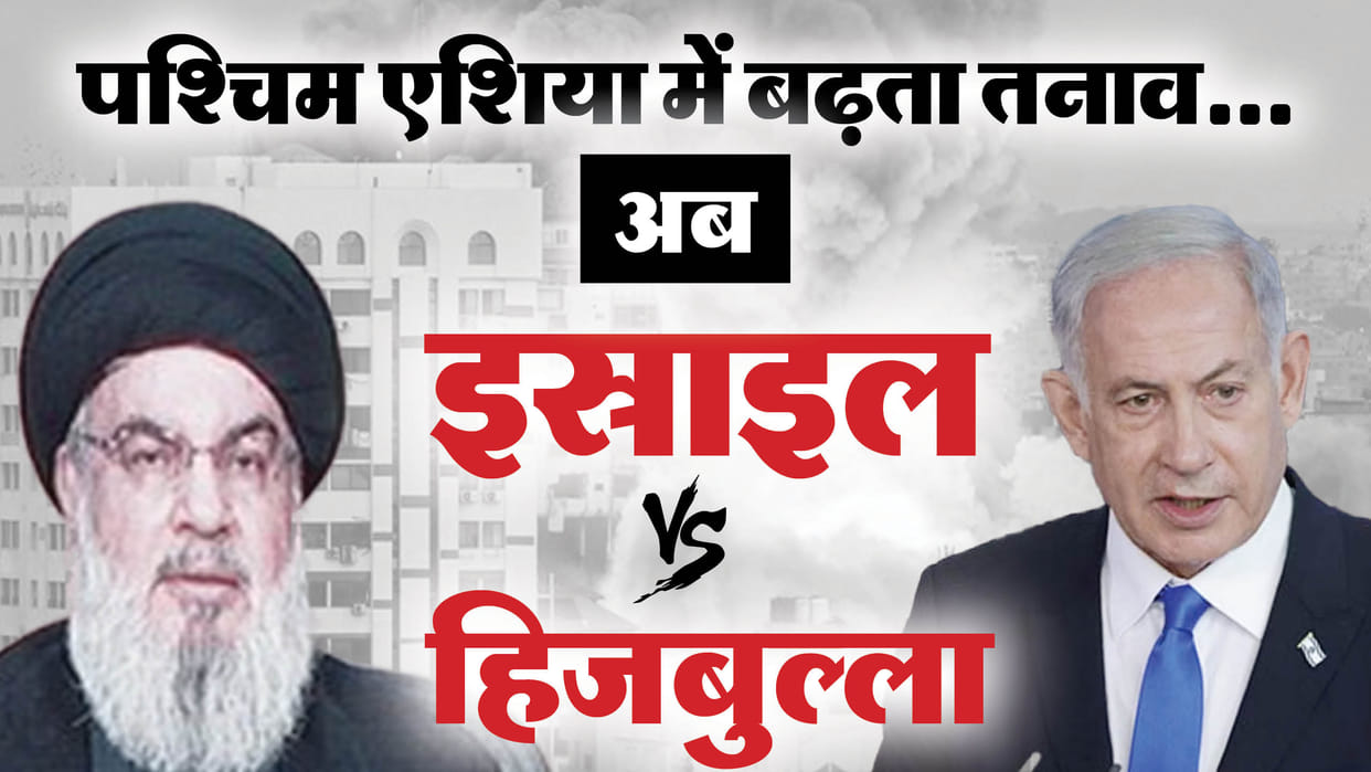 West Asia Unrest Israel vs Hezbollah Iran Support Lebanon Airstrike IDF rocket attack news in Hindi