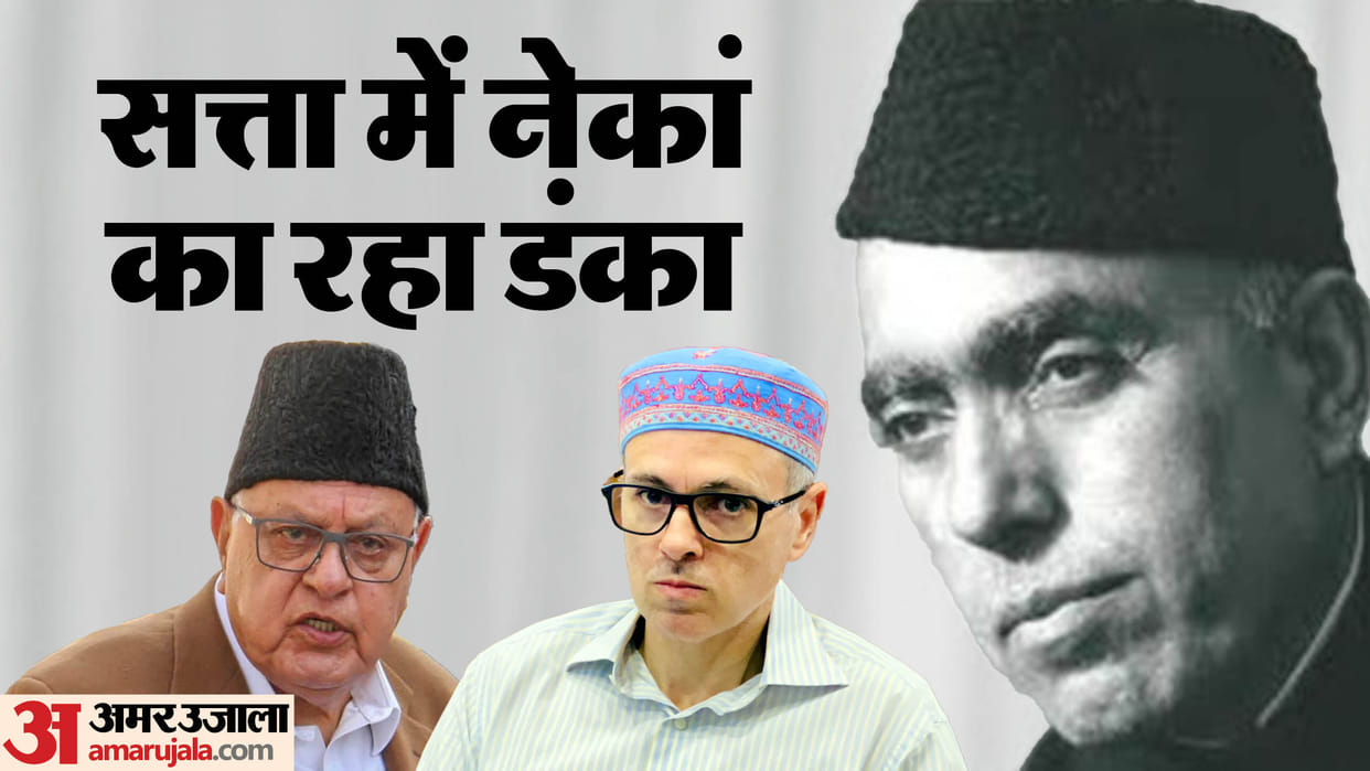 National Conference formed government with full majority thrice also had three Chief Ministers