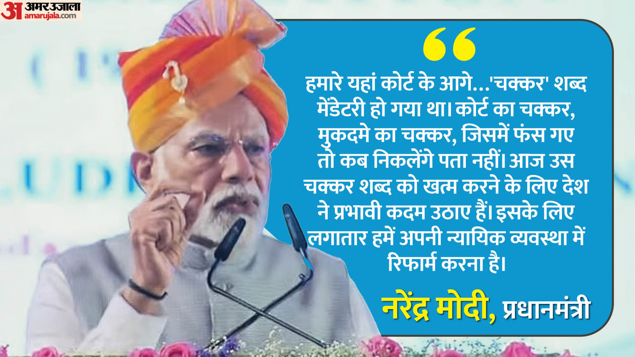 RJ HC Platinum Jubilee: PM Modi said- National unity is the foundation stone of our judicial system