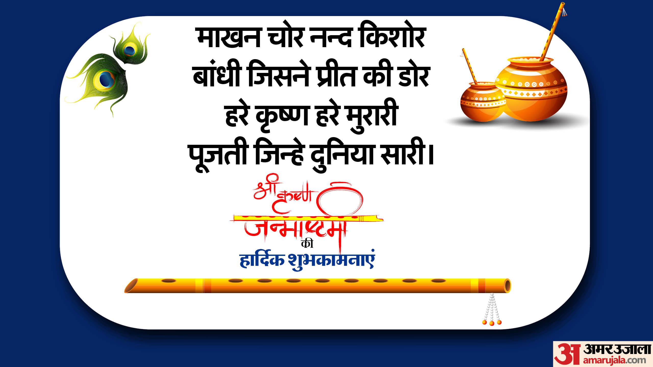 Happy Krishna Janmashtami 2024 Wishes Quotes Images Photos messages wallpapers greetings