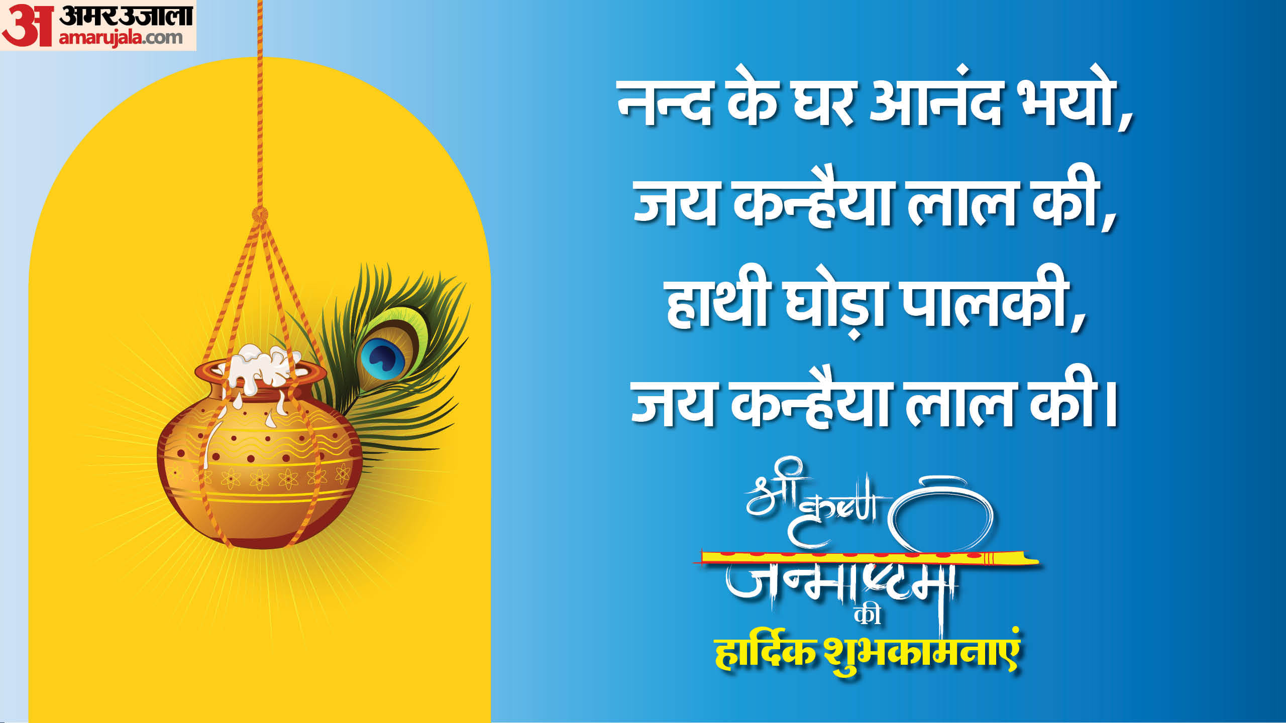 Happy Krishna Janmashtami 2024 Wishes Quotes Messages Wallpaper Images and Status in Hindi