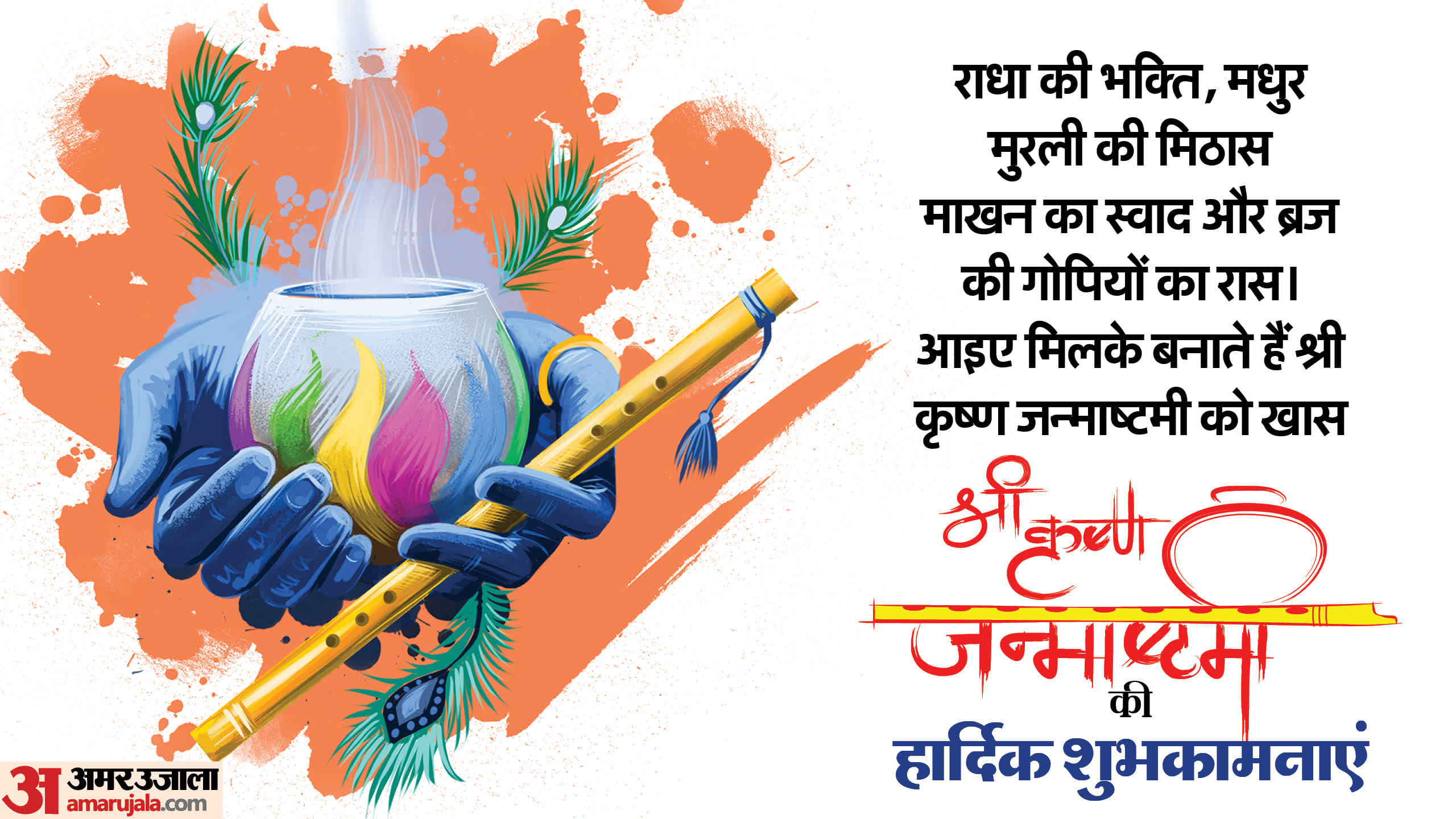 Happy Krishna Janmashtami 2024 Wishes Quotes Messages Wallpaper Images and Status in Hindi