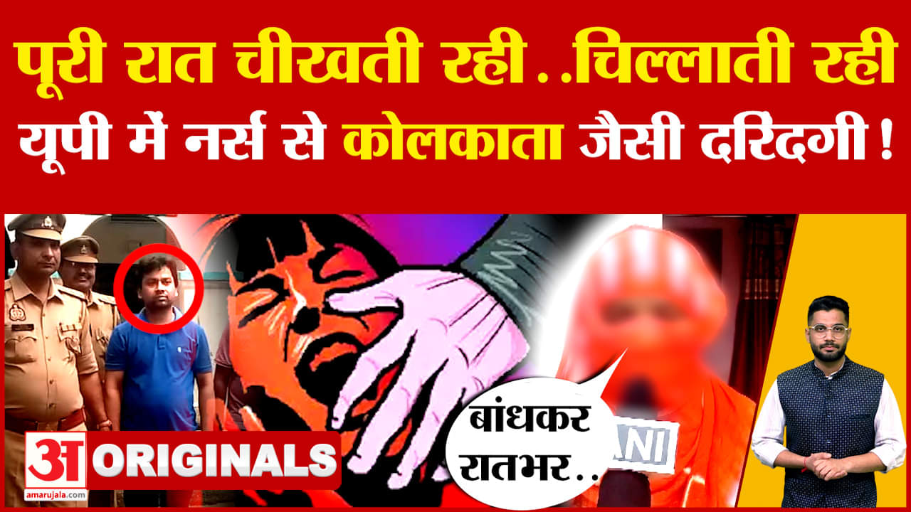 Kolkata Doctor News की तरह Moradabad Nurse Case में भी हुई Hospital में दरिंदगी