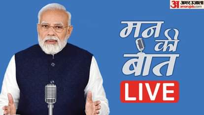 PM Modi Mann Ki Baat Today Live Prime Minister Narendra Modi Radio Programme India Pakistan Champions Trophy