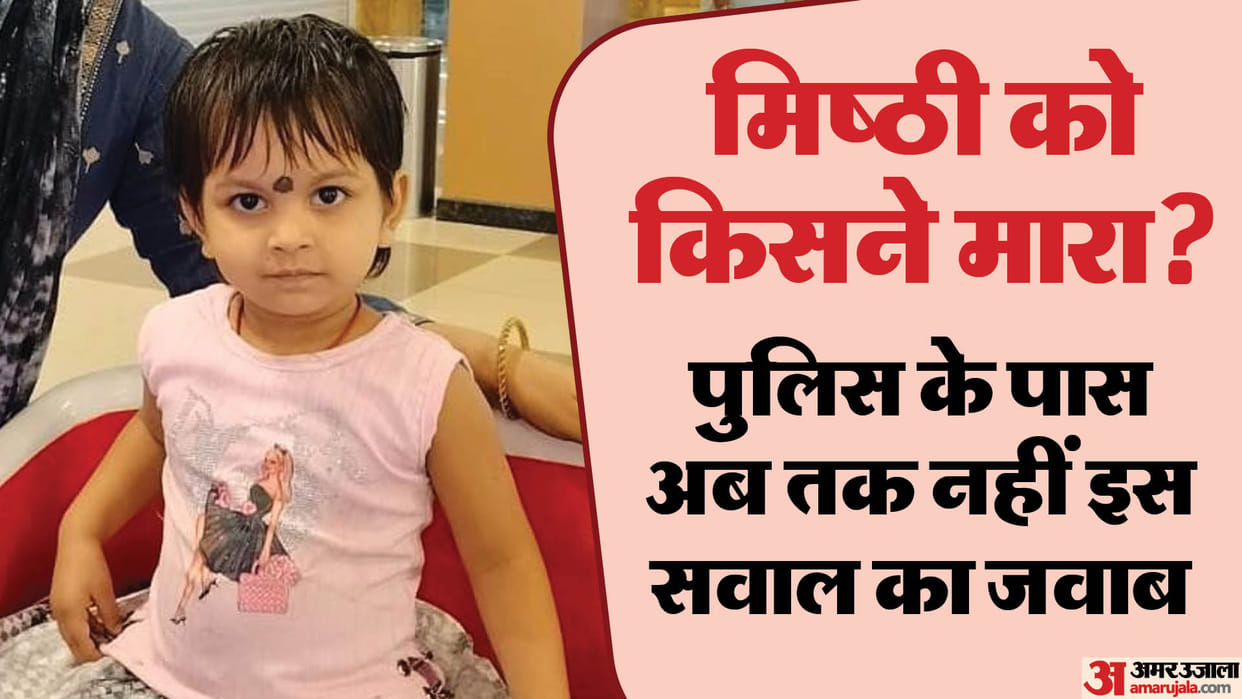 Muzaffarpur Murder Case Police search for Mother absconding after daughter death last location in Sitamarhi
