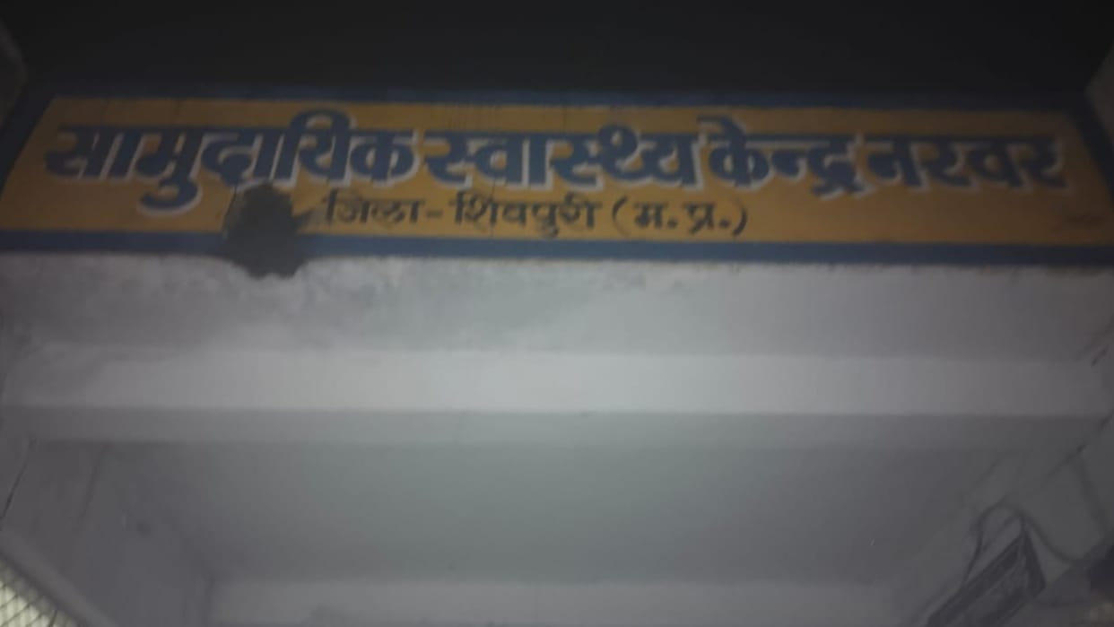Pregnant women admitted in Narwar health center amid dripping water