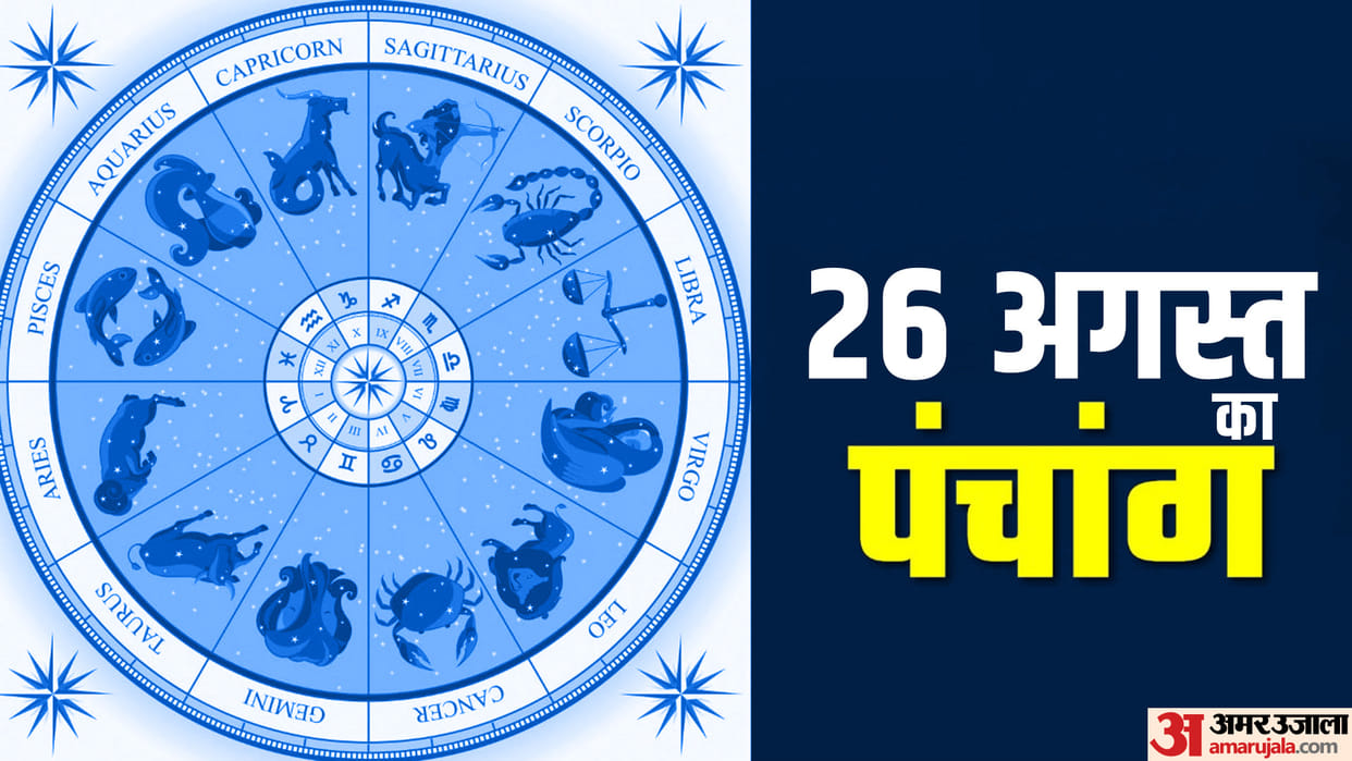 Aaj Ka Panchang 26 August 2025 Hindu Calendar Rahu Kaal Time Shubh Muhurat Today Panchang