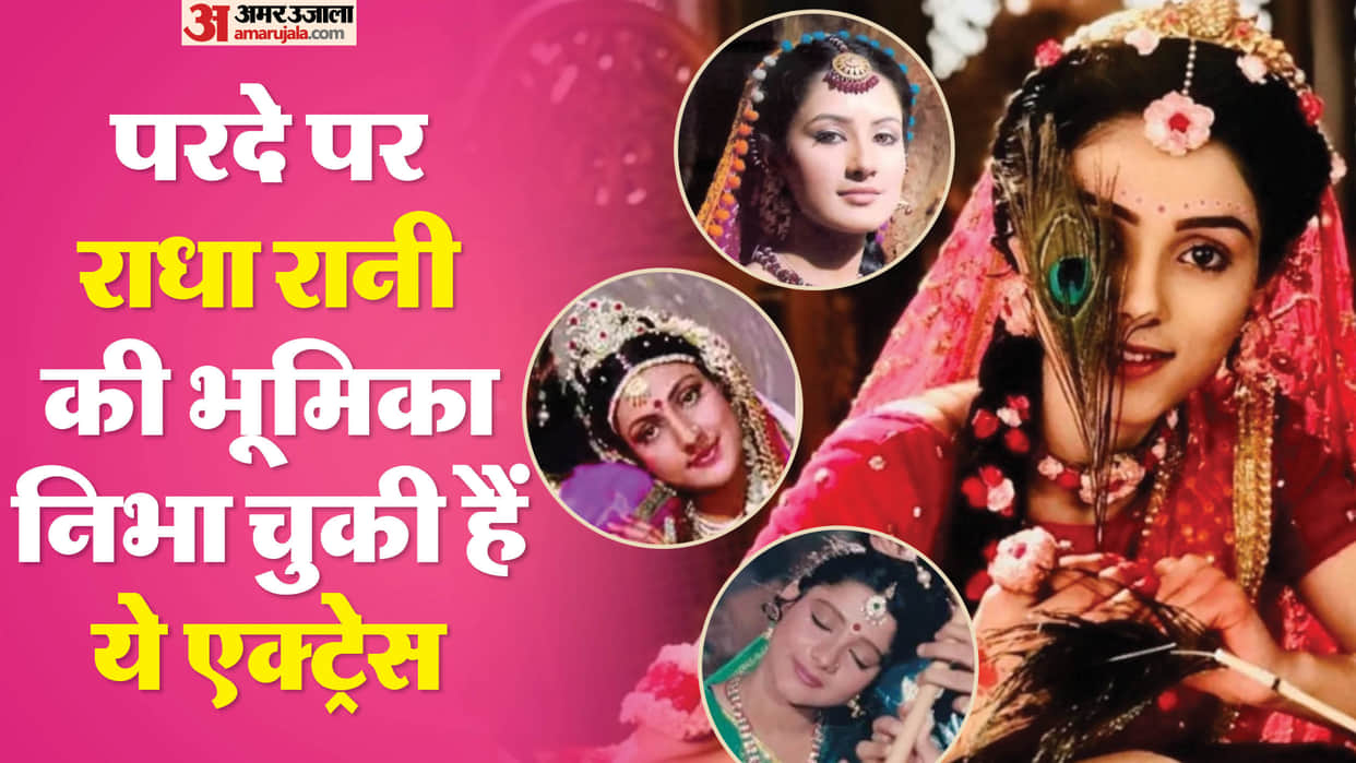 Krishna Janmashtami 2024: Actress Who played On Screen Radha Role Shweta Rastogi To Kritika Sharma Reshma Modi