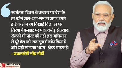Prime Minister Narendra Modi Mann Ki Baat Live Updates Know all about it
