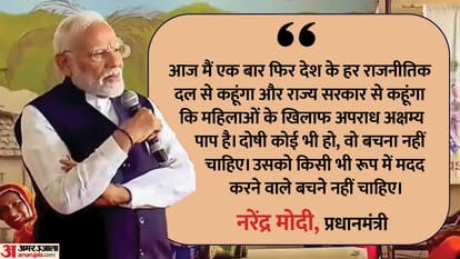 We are strengthening laws to ensure stringent punishment for those perpetrating crimes against women: PM Modi
