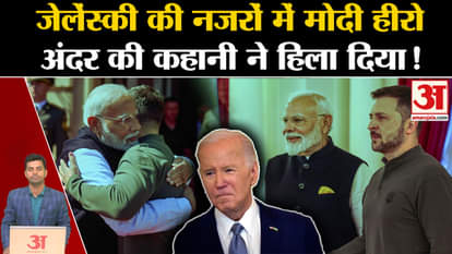 Russia-Ukraine War: PM Modi became a hero in the eyes of Zelensky. PM Modi Ukraine Visit