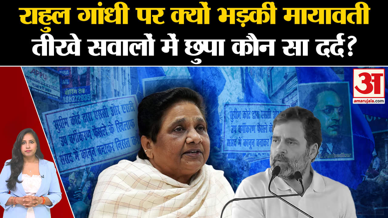 Politics: Mayawati ने Rahul Gandhi पर जातीय जनगणना को लेकर जमकर साधा निशाना, पूछे कई सवाल।