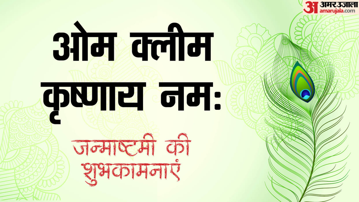 Krishna Janmashtami 2024 According To Vastu Shastra Benefits For Home Bring Peacock Feathers at Home