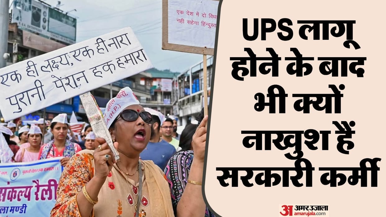Unified Pension Scheme UPS announcement by Modi Government Election Affect Political Employees anger news and