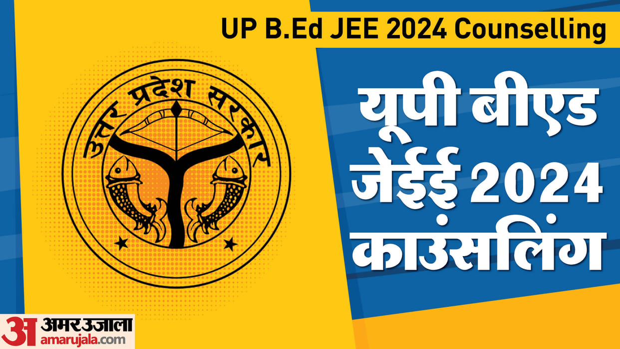 UP B.Ed JEE 2024 Counseling: Counseling for phase-2 of B.Ed starts today, seats will be allotted on Sept 2