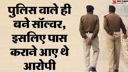 UP Police Recruitment: Policemen have become solvers, they are residents of one district, hence the matter is