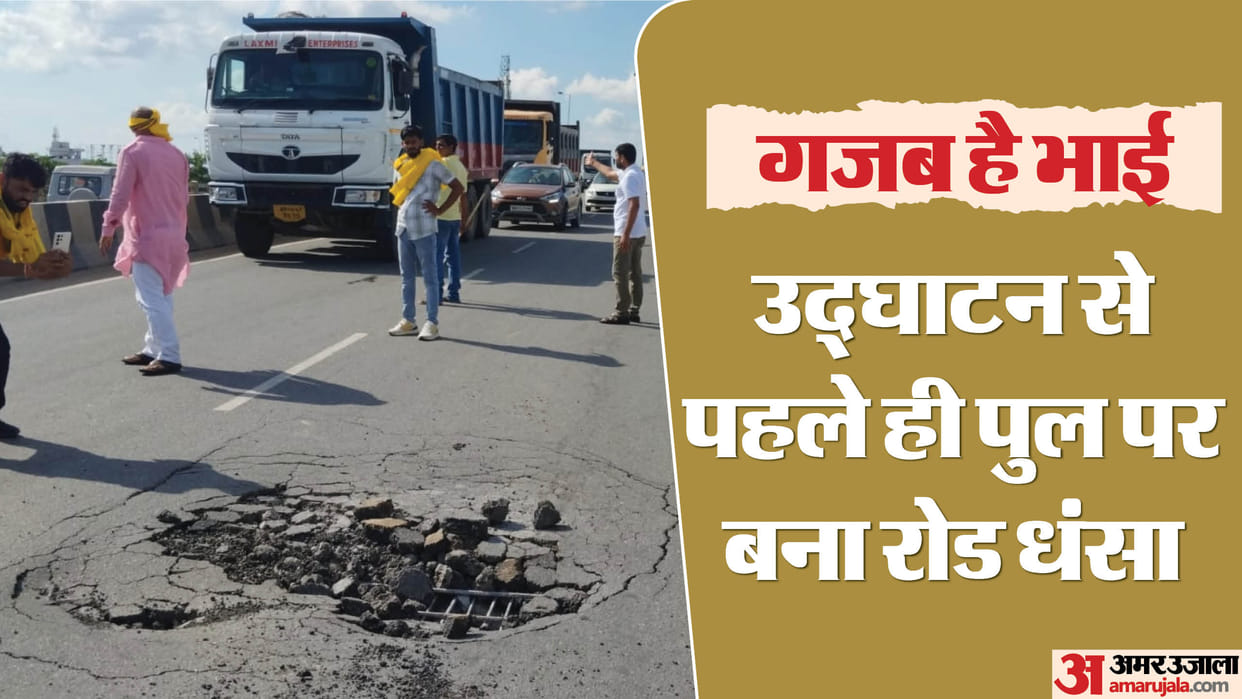 Bihar Hajipur bridge fell prey to corruption road collapsed before inauguration allegations taking commission