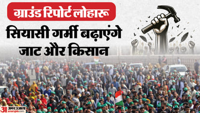 Haryana Election impact of farmer movement was visible in Lok Sabha elections this time too there is a stir
