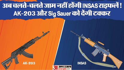 एके-203 और इंसास राइफल।
