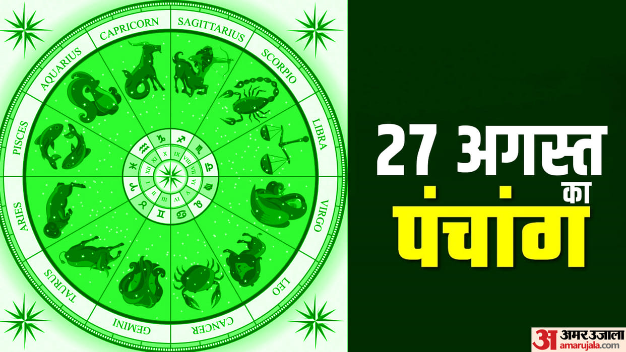 Aaj Ka Panchang 27 August Hindu Calendar Rahu Kaal Time Shubh Muhurat Today Panchang