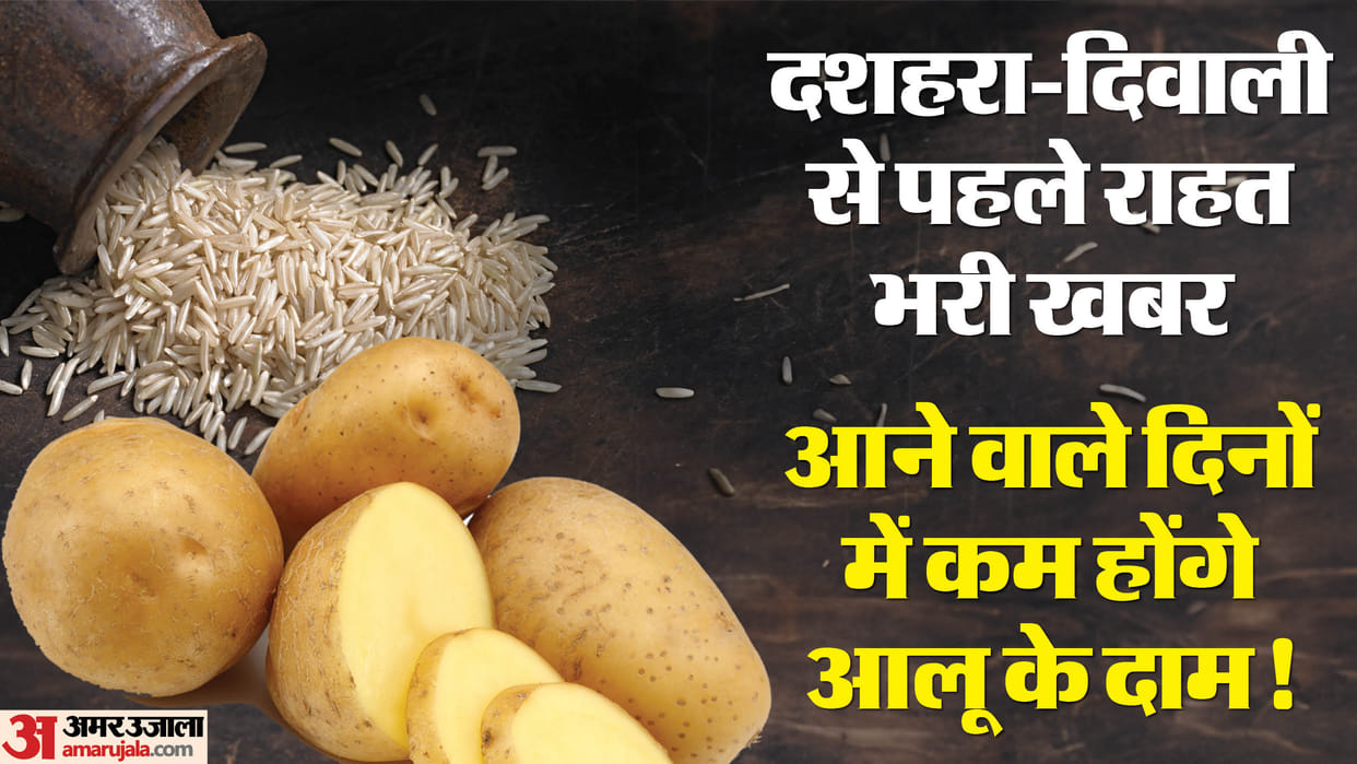 Potato Rates: Before the festivals people will get some relief from inflation rates of potato basmati rice low