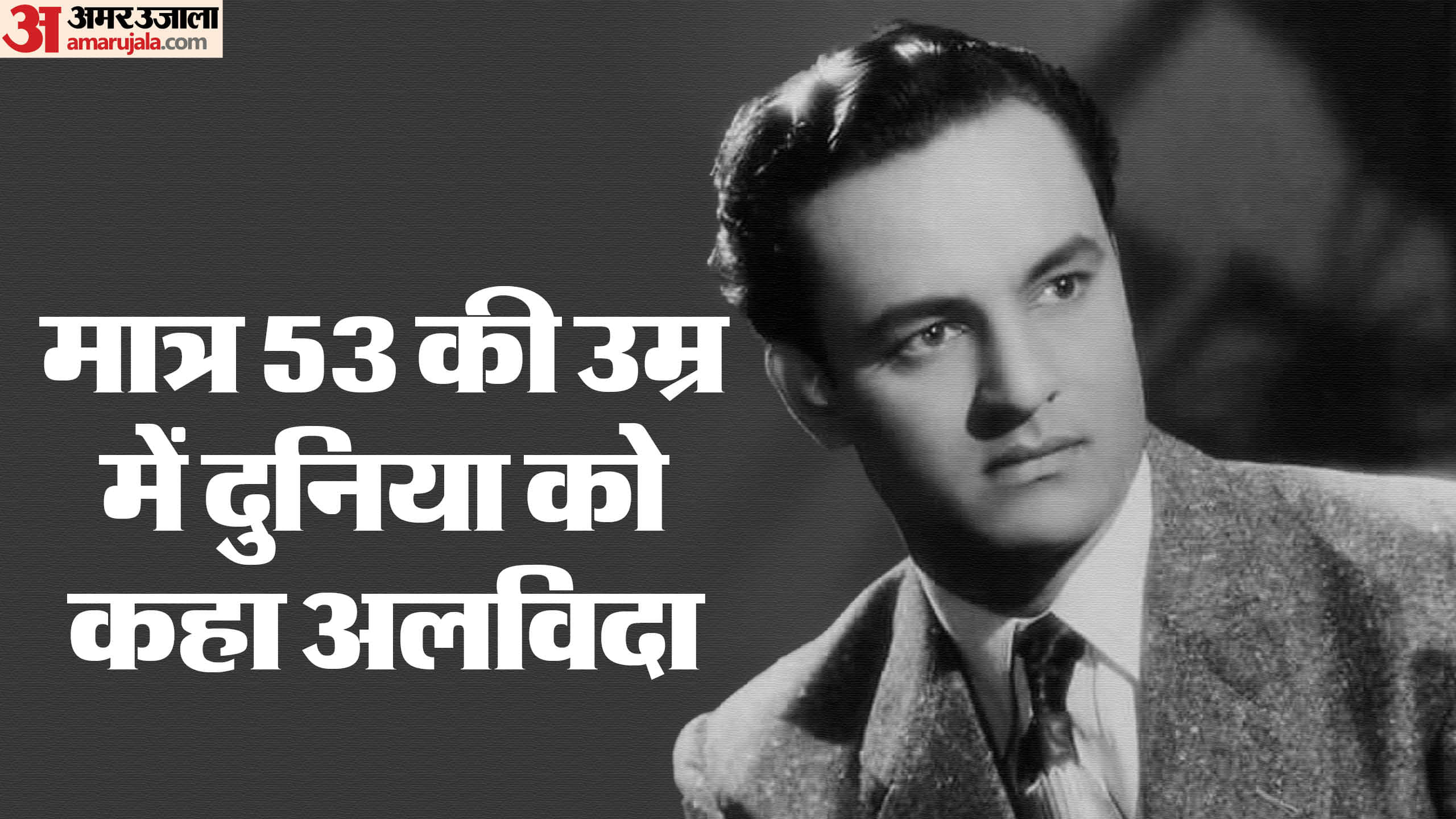 Mukesh Death Anniversary was one of the most popular Indian playback singer of the Hindi film industry