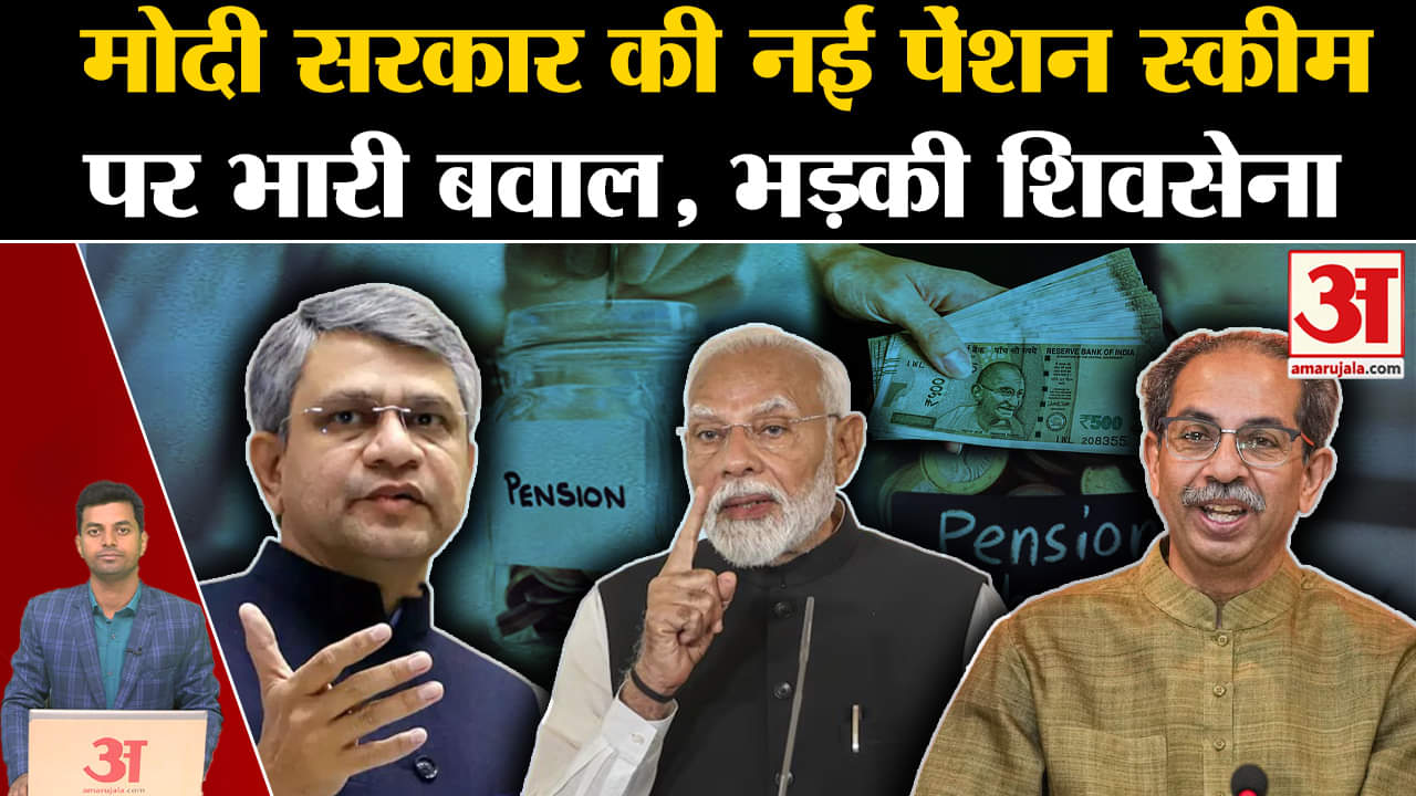 एकीकृत पेंशन योजना