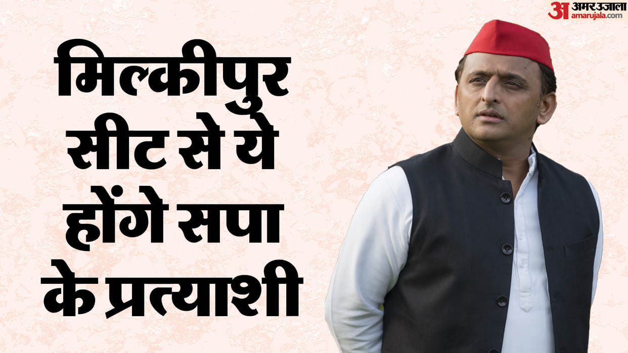 UP By election 2024 SP candidate Ajit Prasad contest on Milkipur seat Akhilesh resolved all grievances