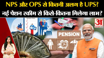How different is UPS from NPS and OPS? Who will benefit from the new pension scheme?