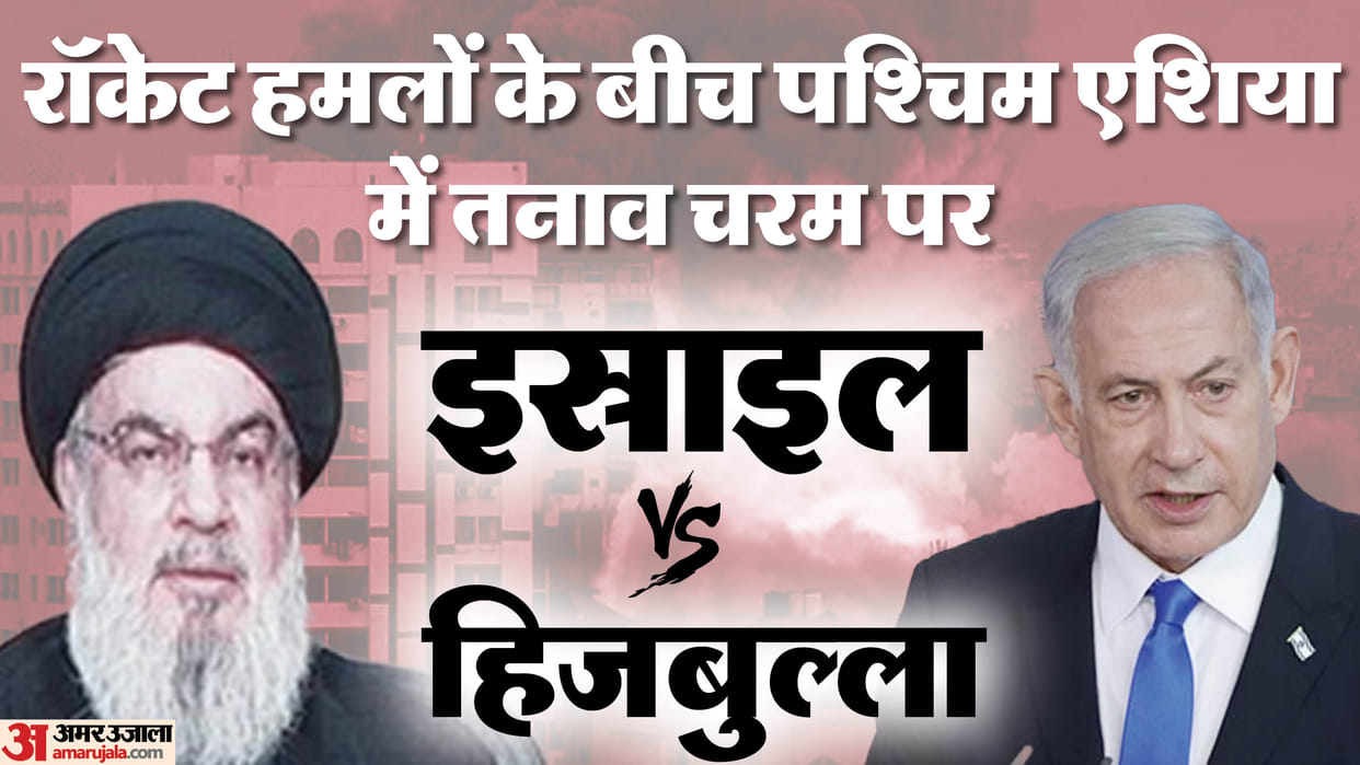 West Asia Row Israel Hezbollah Face Off Escalates Tension Know Details News in Hindi