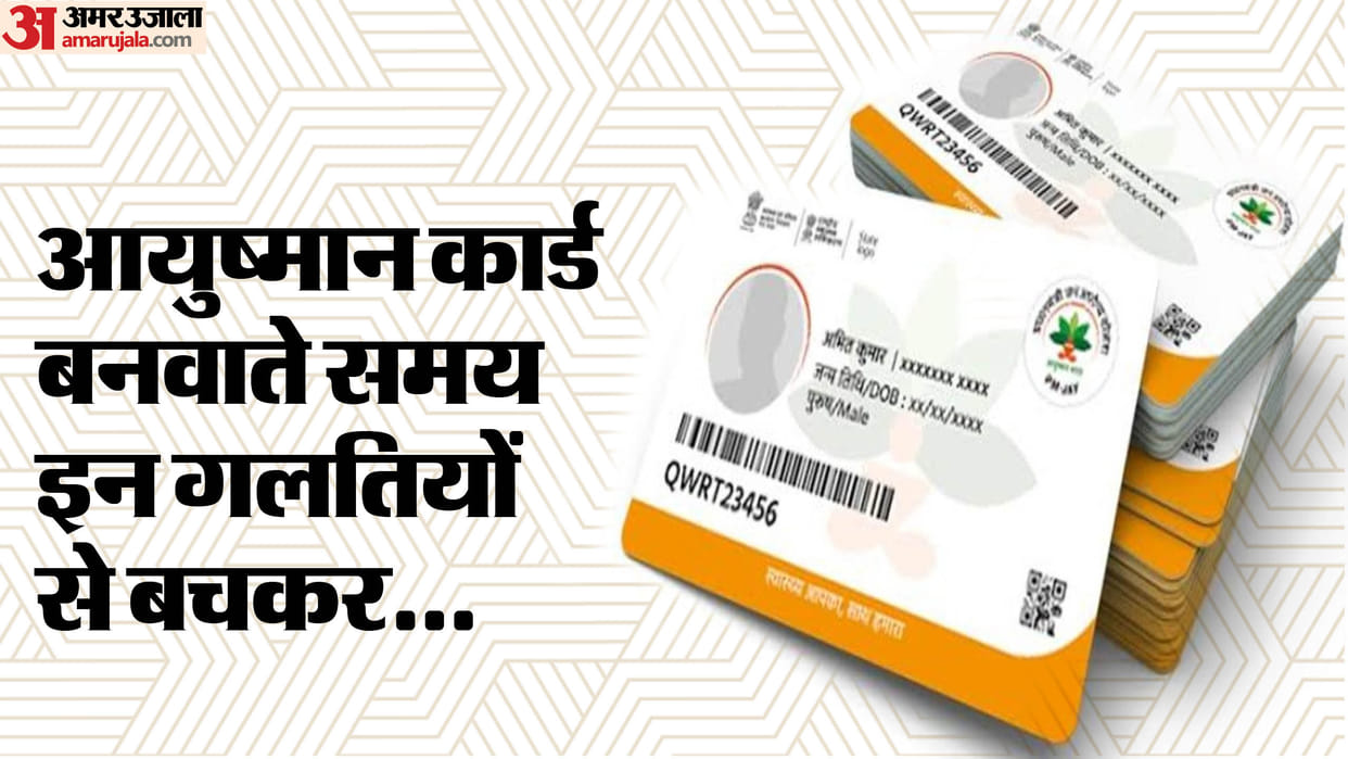 ABY: To avoid fraud these things should be kept in mind while making Ayushman card