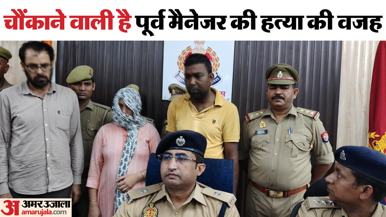 Bank manager along with his girlfriend and friend murdered former manager In Moradabad