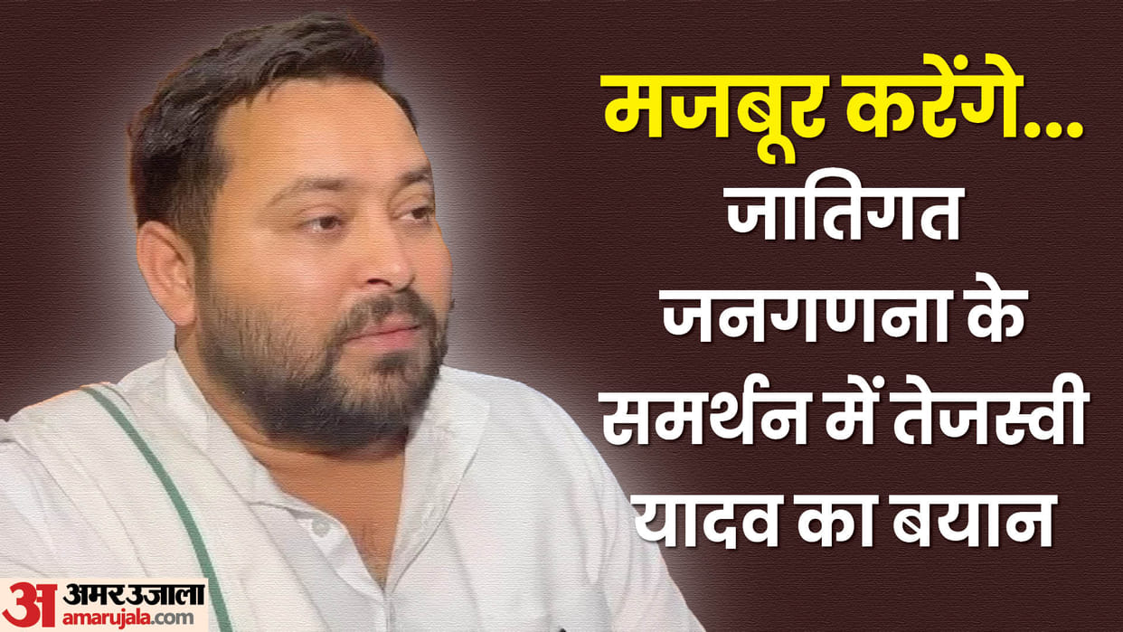 Bihar Politics RJD leader Tejaswi Yadav says Caste census is our very old demand