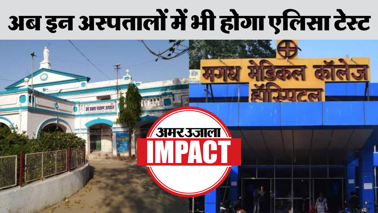 News Impact Gaya DM held meeting health department instructions ELISA test in JPN and Magadh Medical College