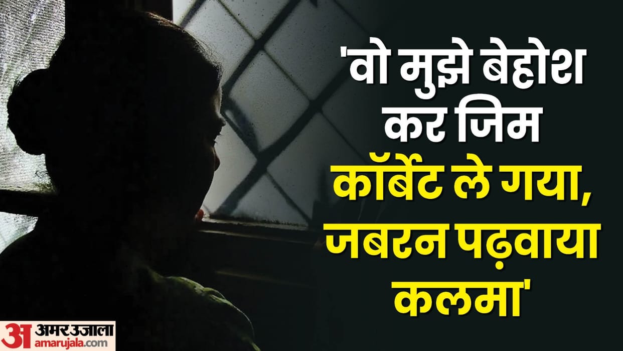 Female doctor misdeed in Bulandshahr senior took her for operation accused of forcing her to convert religion