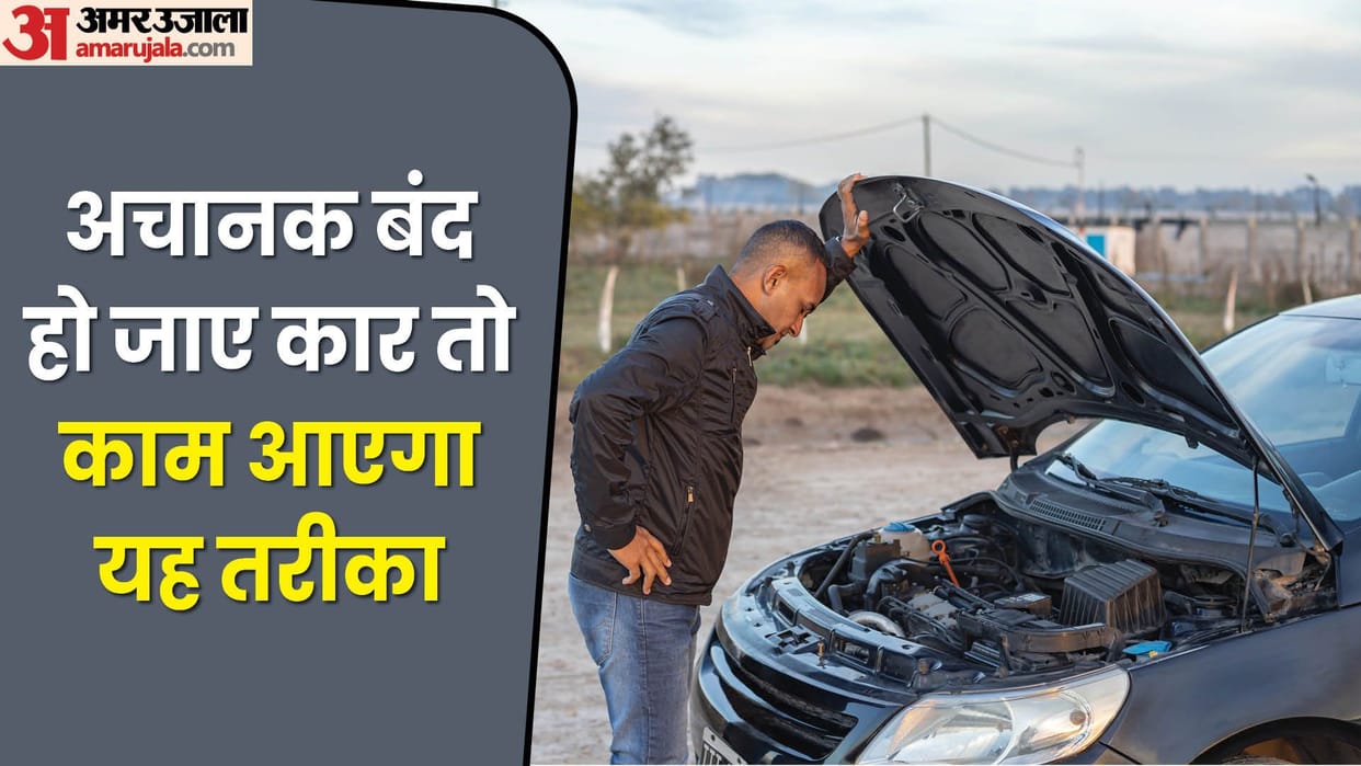 car suddenly stops on road follow this tips to jump start