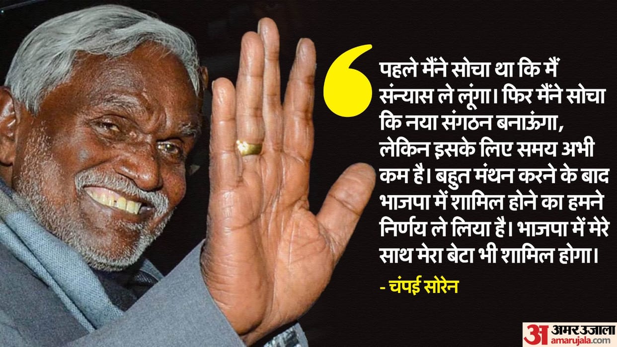 Champai Soren told the reason of joining BJP Jharkhand Political Latest News Update
