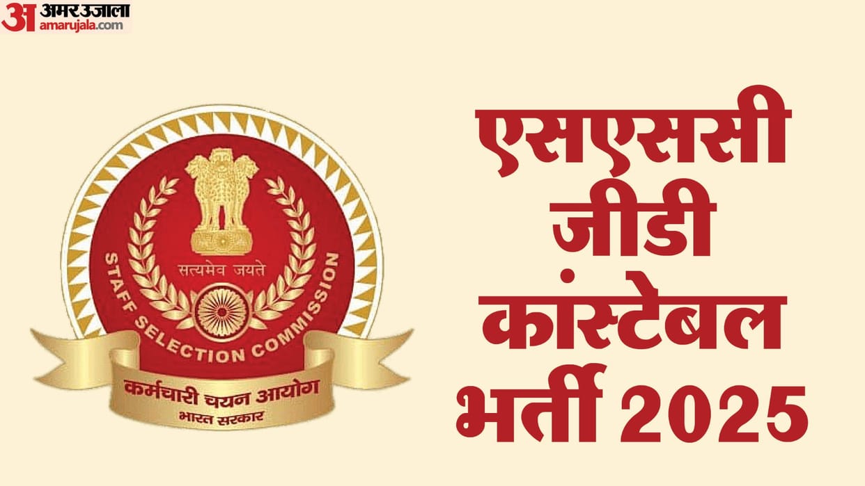 SSC GD Constable Exam 2025: SSC released recruitment for GD constable, application starts today