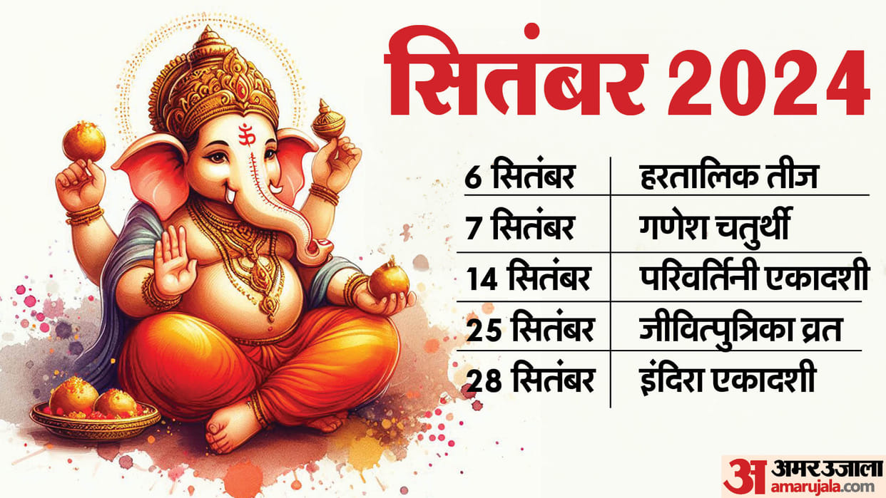 September 2024 Festivals hartalika teej ganesh chaturthi and vishwakarma puja 2024 dates