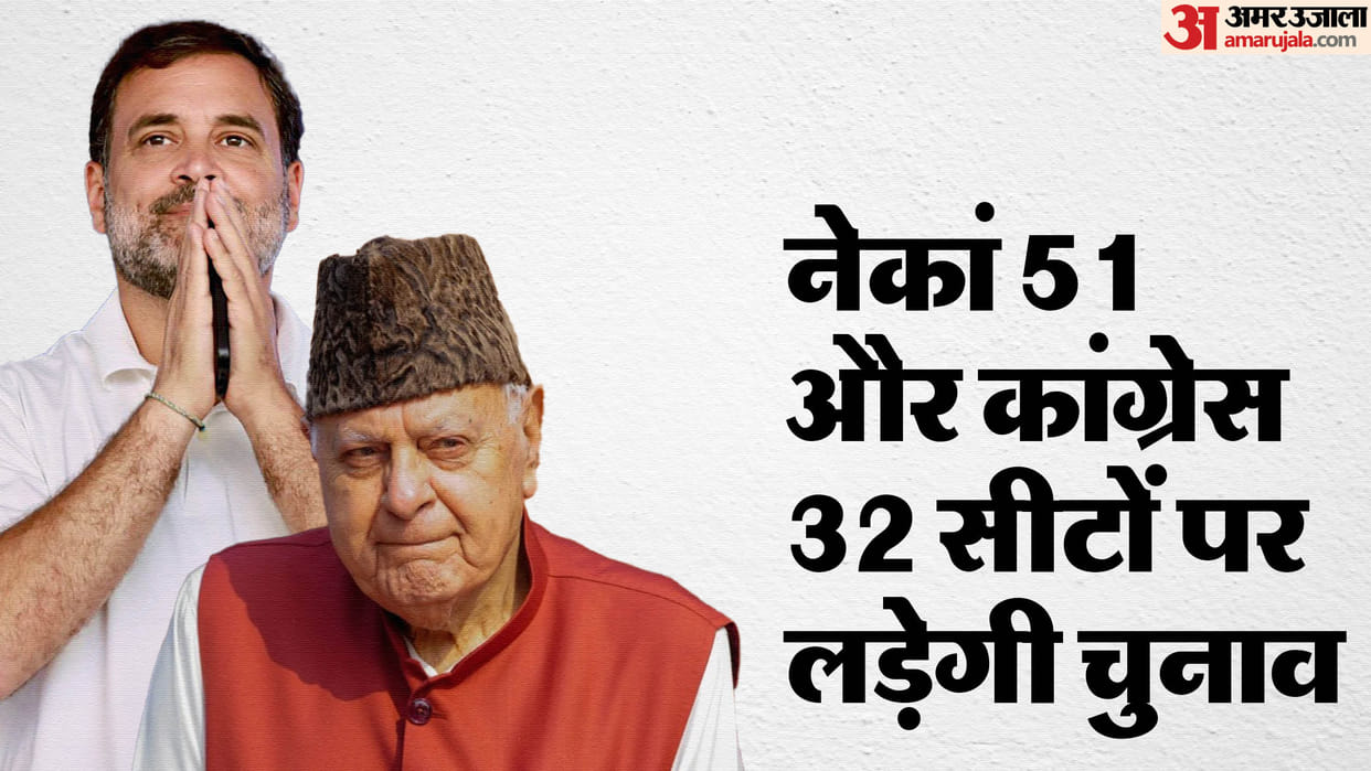 Jammu Election Congress-National Conference will fight elections together on 83 seats no agreement on 5 seats