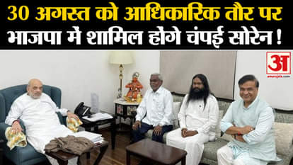 Jharkhand Politics:Former CM Champai Soren will officially join BJP on August 30!