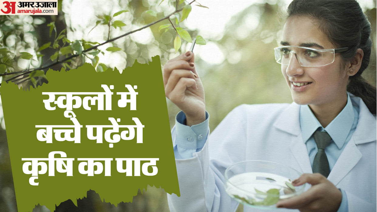 Agricultural Education: Children from class 6th to 8th will learn farming, teachers are being trained