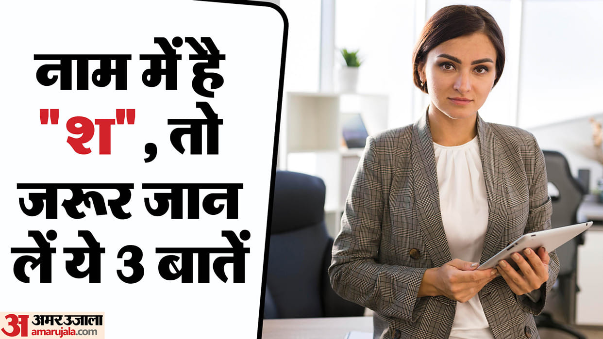 If the letter Sh appears in your name try these 3 upay in hindi